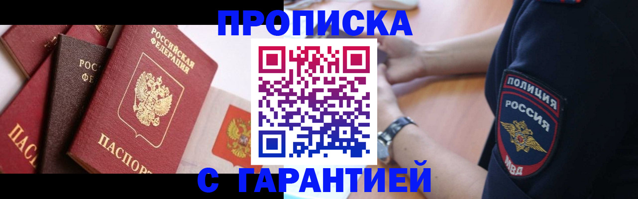прописка законно в Адыгейске