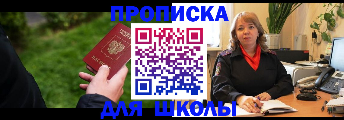 купить прописку в Адыгейске